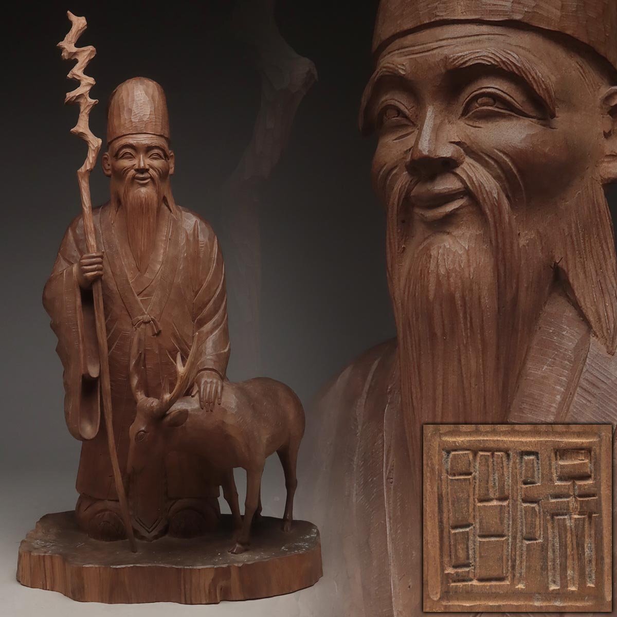 銅製 :鹿寿老人座像 新潟市/三条市/買取本舗ふくろう】 秀峰 寿老人