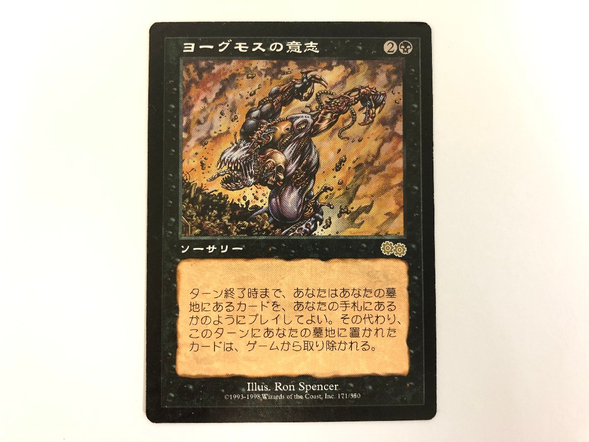 MTG マジックザギャザリング ヨーグモスの意志 【日本語版】 EX