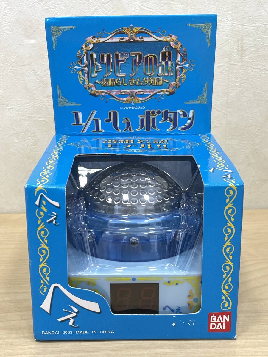 Yahoo!オークション -「トリビアの泉 ボタン」の落札相場・落札価格