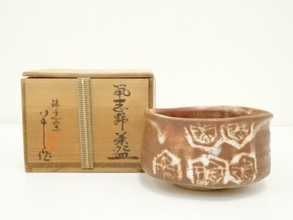 志野茶碗】拝土窯古麦&瑞光窯八十二 セット 2025年最新】