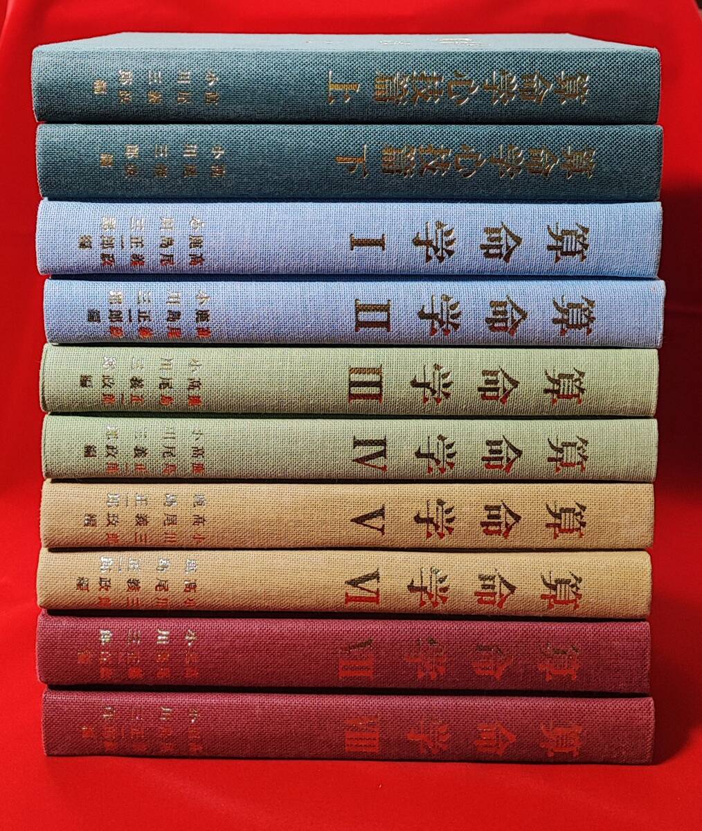 算命学 Ⅲ.Ⅳ 高尾義政 鹿島正一郎 小川三郎編 算命学 Ⅲ.Ⅳ 高尾義政