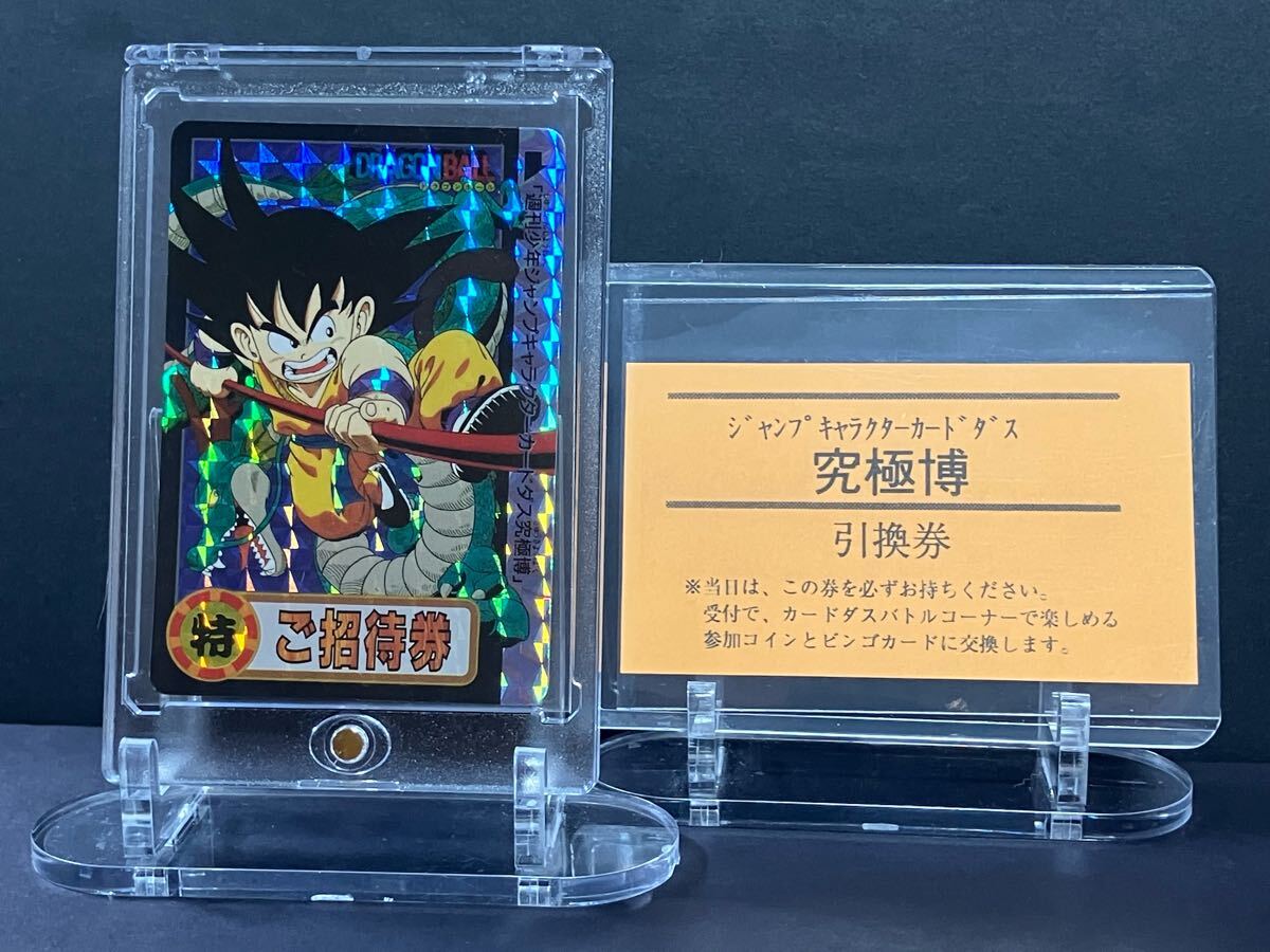 ドラゴンボールカードダス 究極博 国内正規品 ドラゴンボール