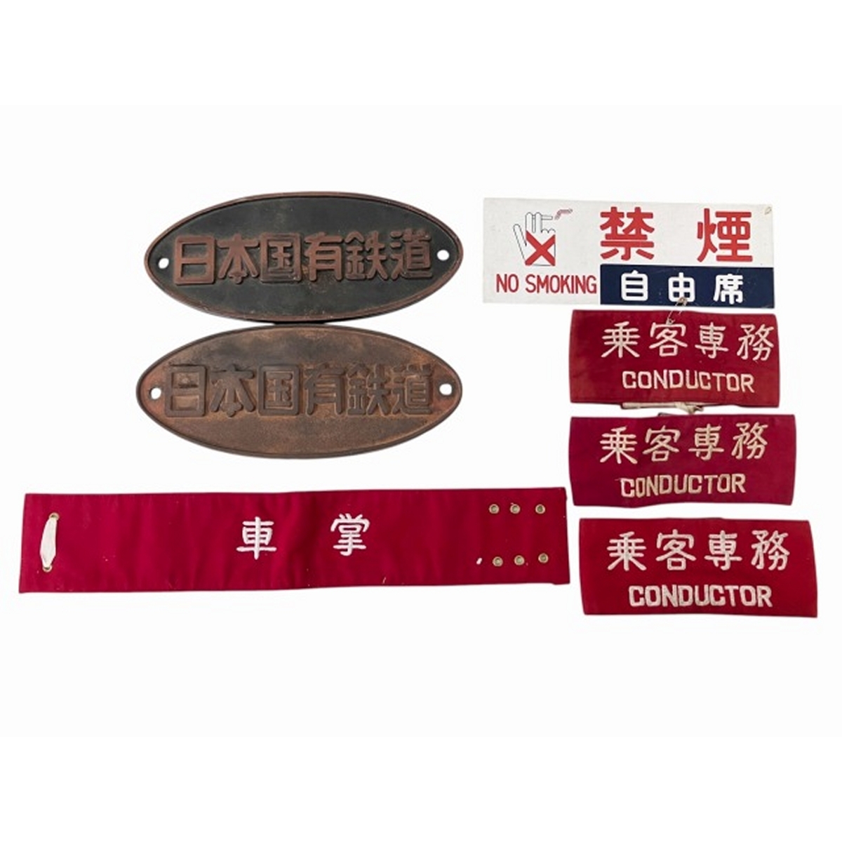 安い 【国鉄グッズ】4号車掌帽 改札鋏 車掌長腕章 プレート