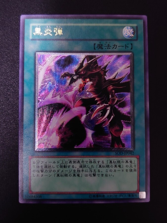 遊戯王 黒炎弾 旧レリーフ PSA10 遊戯王 黒炎弾 レリーフ 遊戯王 黒炎
