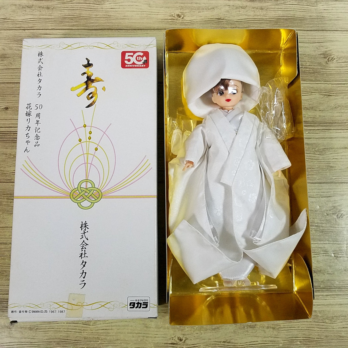 ☆TAKARA タカラ 50周年記念 株主優待 2003 2004 花嫁リカちゃん