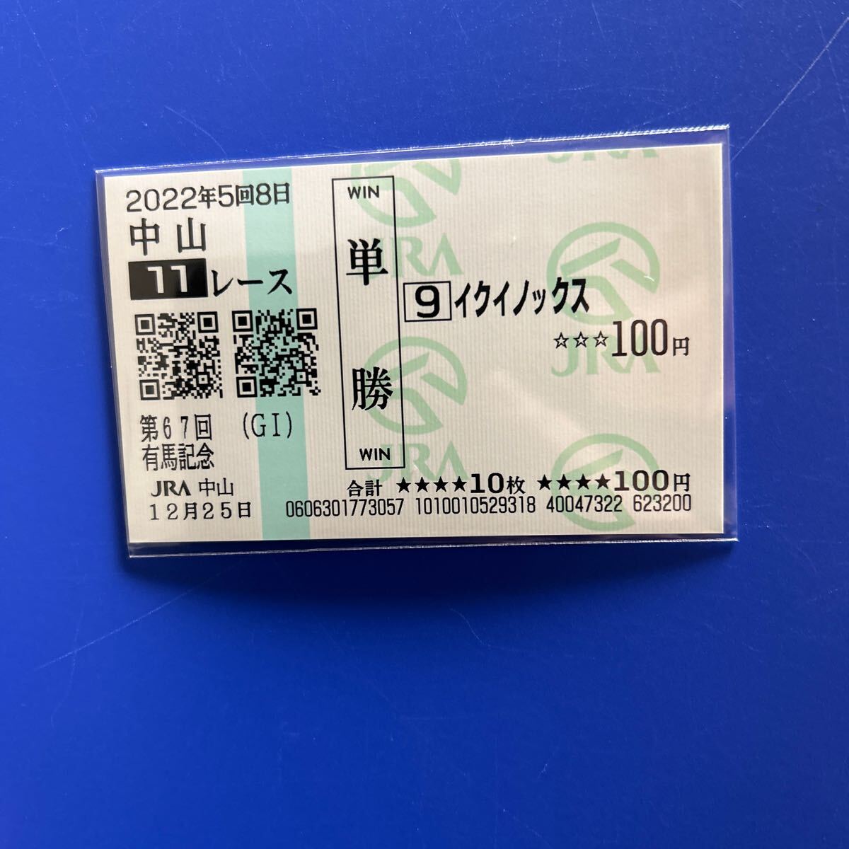 Yahoo!オークション -「イクイノックス 馬券」の落札相場・落札価格