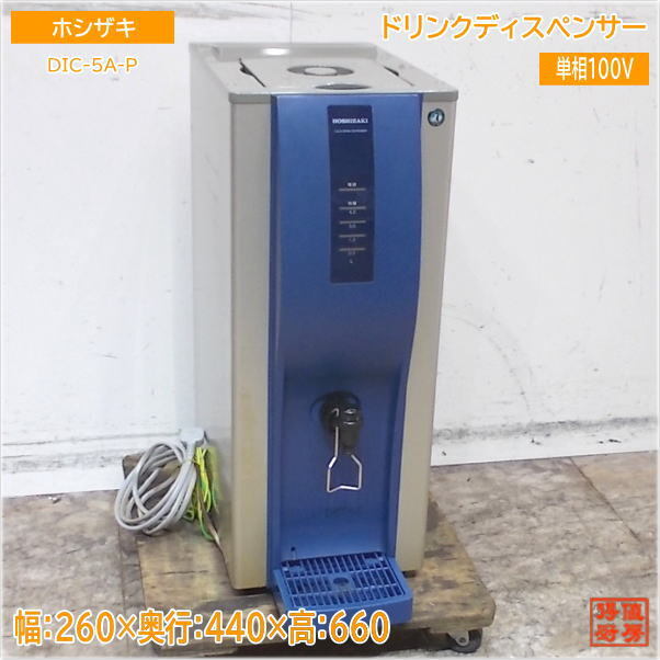 ☆ホシザキ GT-5Bコールドドリンクディスペンサー 業務用 100v Yahoo