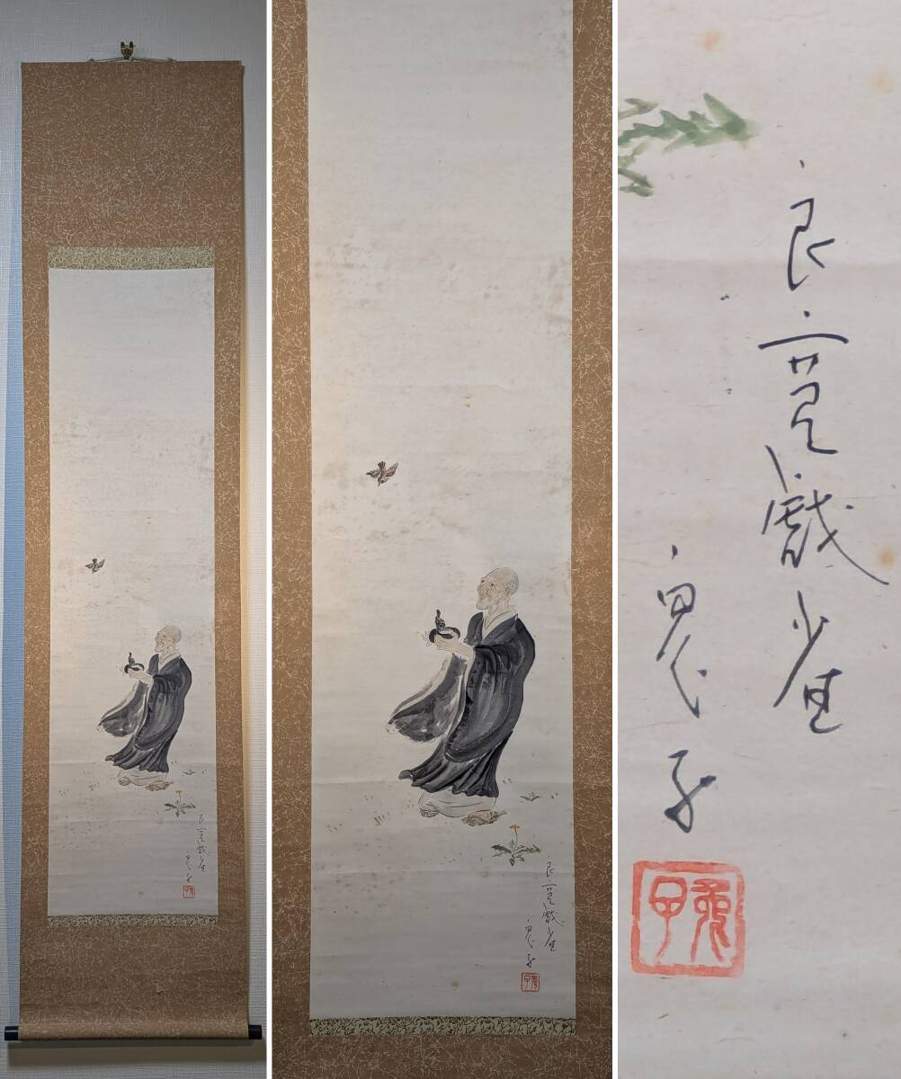 2026年最新】Yahoo!オークション -良寛(絵画)の中古品・新品・未使用品一覧