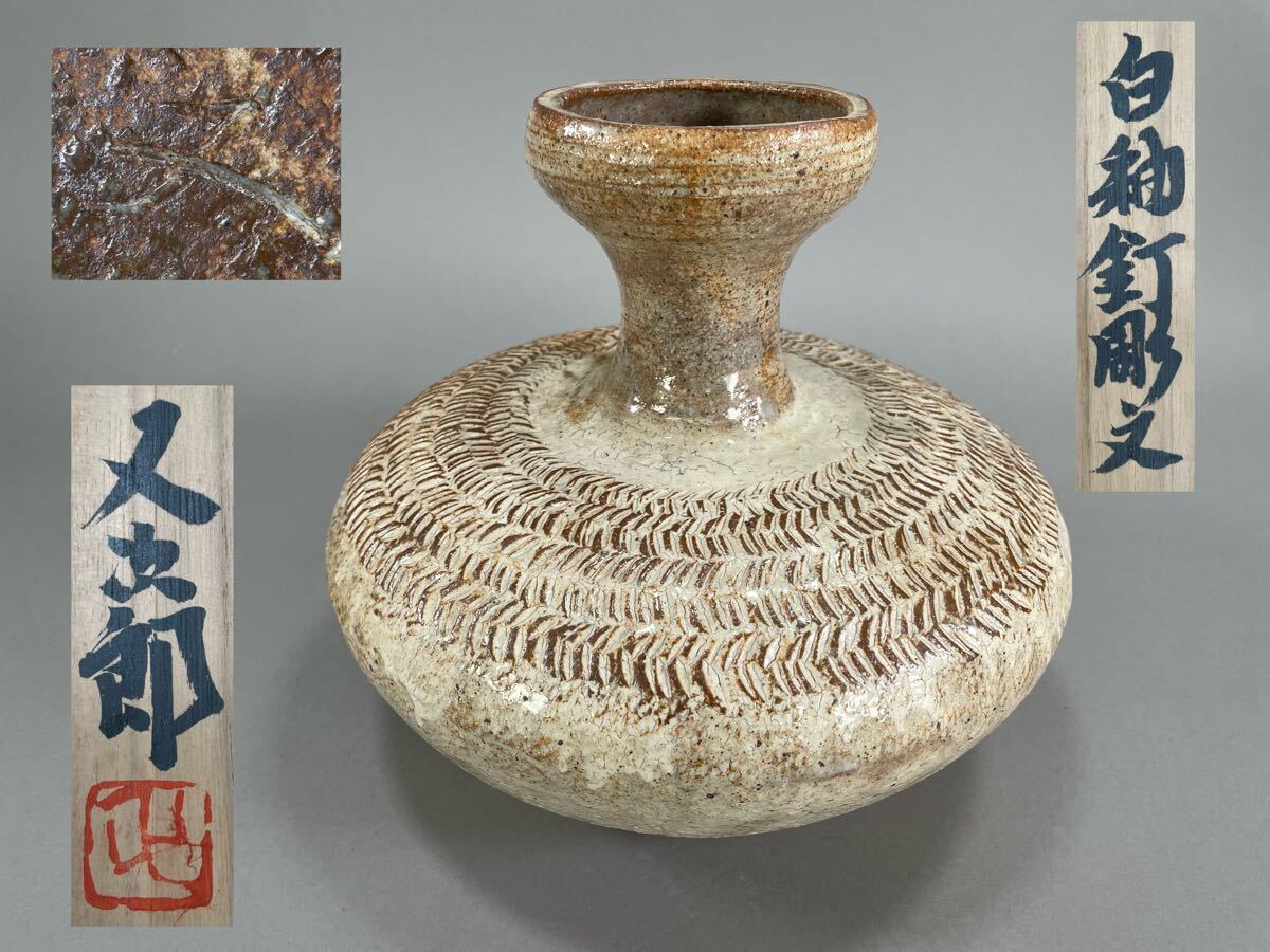 未使用】其中窯 河村又次郎 灰釉葉皿 Yahoo!オークション -「河村