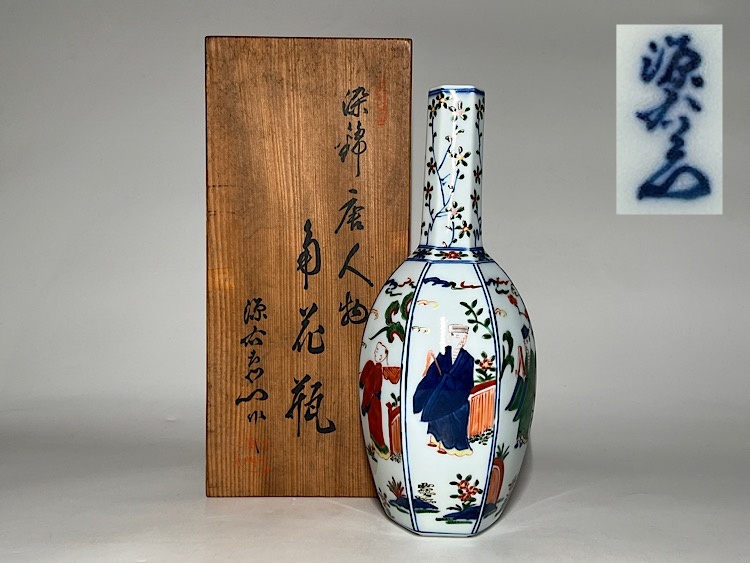 有田焼 源右衛門 染錦花草人物絵 花瓶 2点 染錦花割 花瓶 ｜