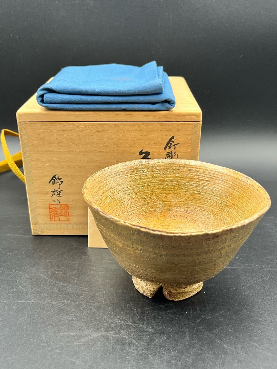 赤津焼 長谷窯 加藤錦雄 作 伊羅保片身替 茶碗 共箱 栞 茶器 抹茶碗