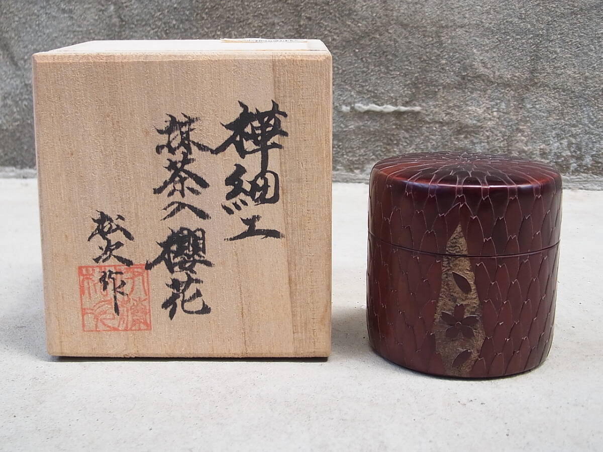 茶道具 伊藤松次作 桜樺細工 銀杏蒔絵 香合 共箱 V 8027 茶道具