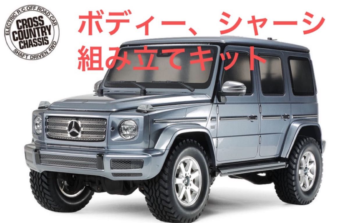 希少 完売品 タミヤ 1/10RC メルセデス・ベンツ G500 ゲレンデ（CC-02