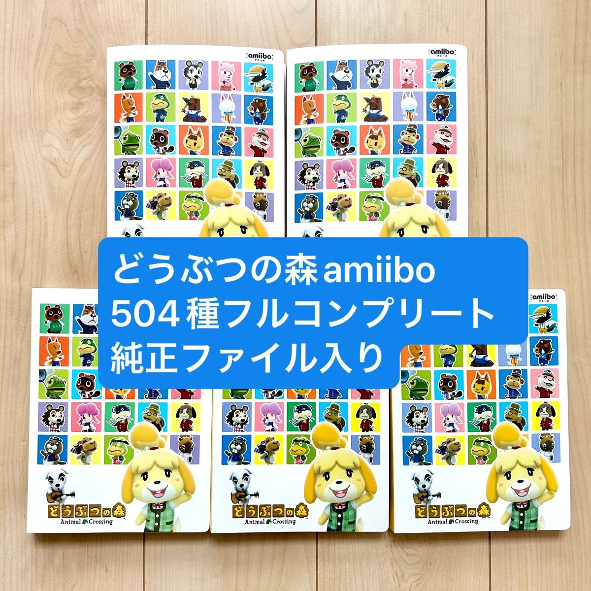 第5弾 48種 あつまれどうぶつの森 amiiboカード フルコンプリート