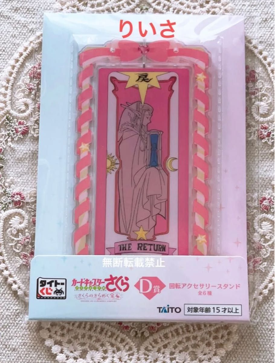 カードキャプターさくら 一番くじ A賞 アクセサリースタンド｜Yahoo