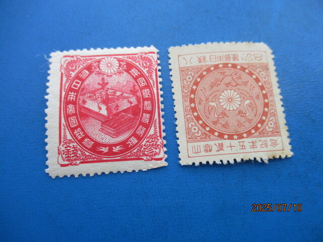 珍しい切手が手に入りました。大正ご婚儀発売当日消印しかも満月