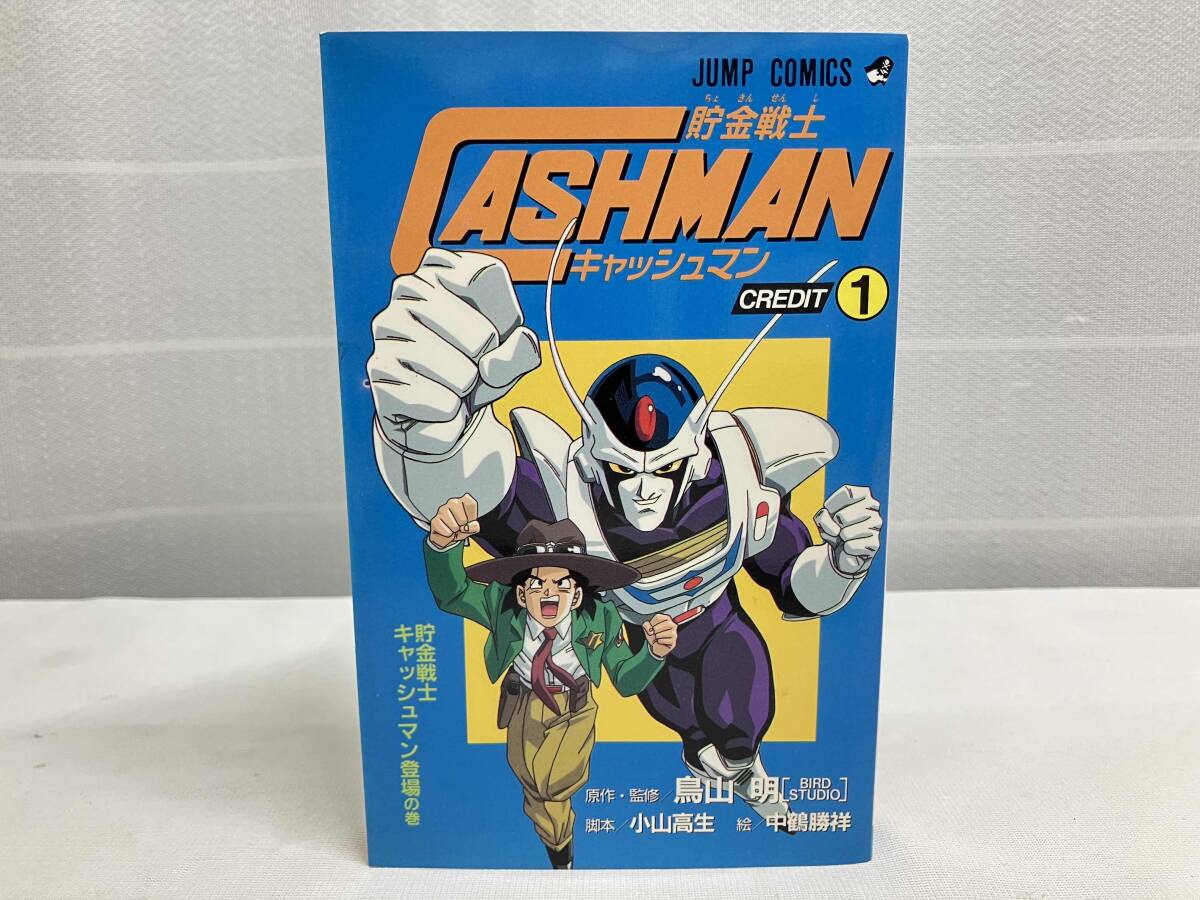 激レア】貯金戦士 キャッシュマン シャンプル 鳥山明 セル画 設定資料