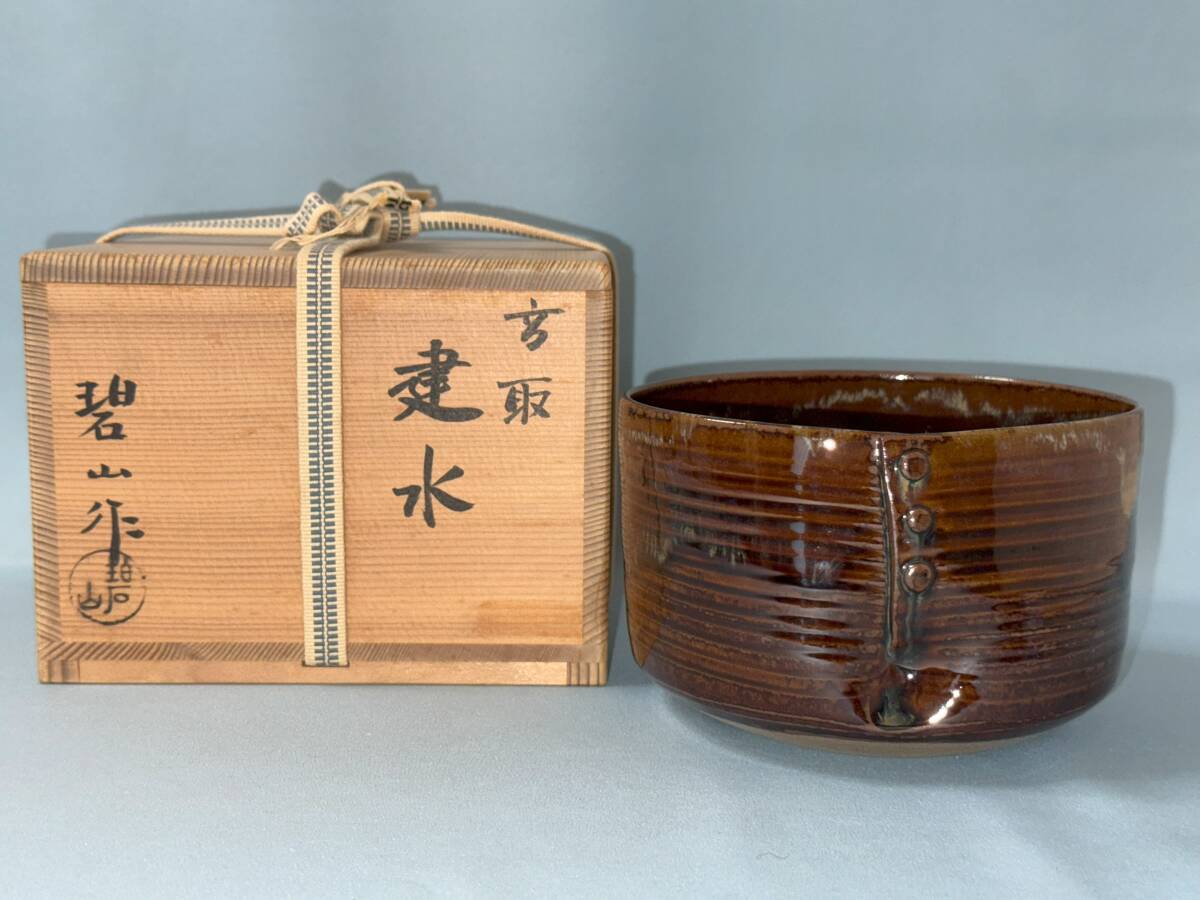 Yahoo!オークション -「鬼丸碧山」の落札相場・落札価格