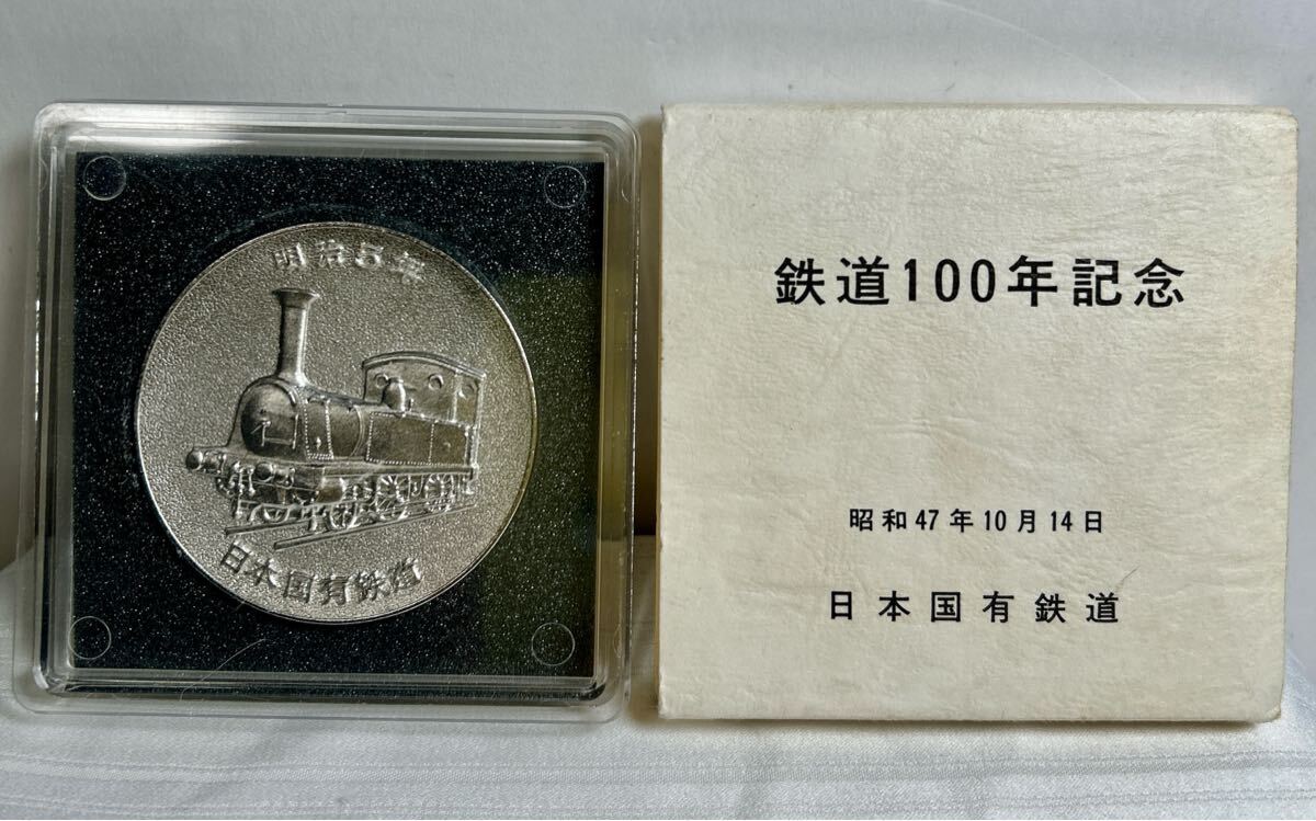 日本国有鉄道100周年記念犬釘 国鉄グッズ 国鉄犬釘 国鉄100周年記念品