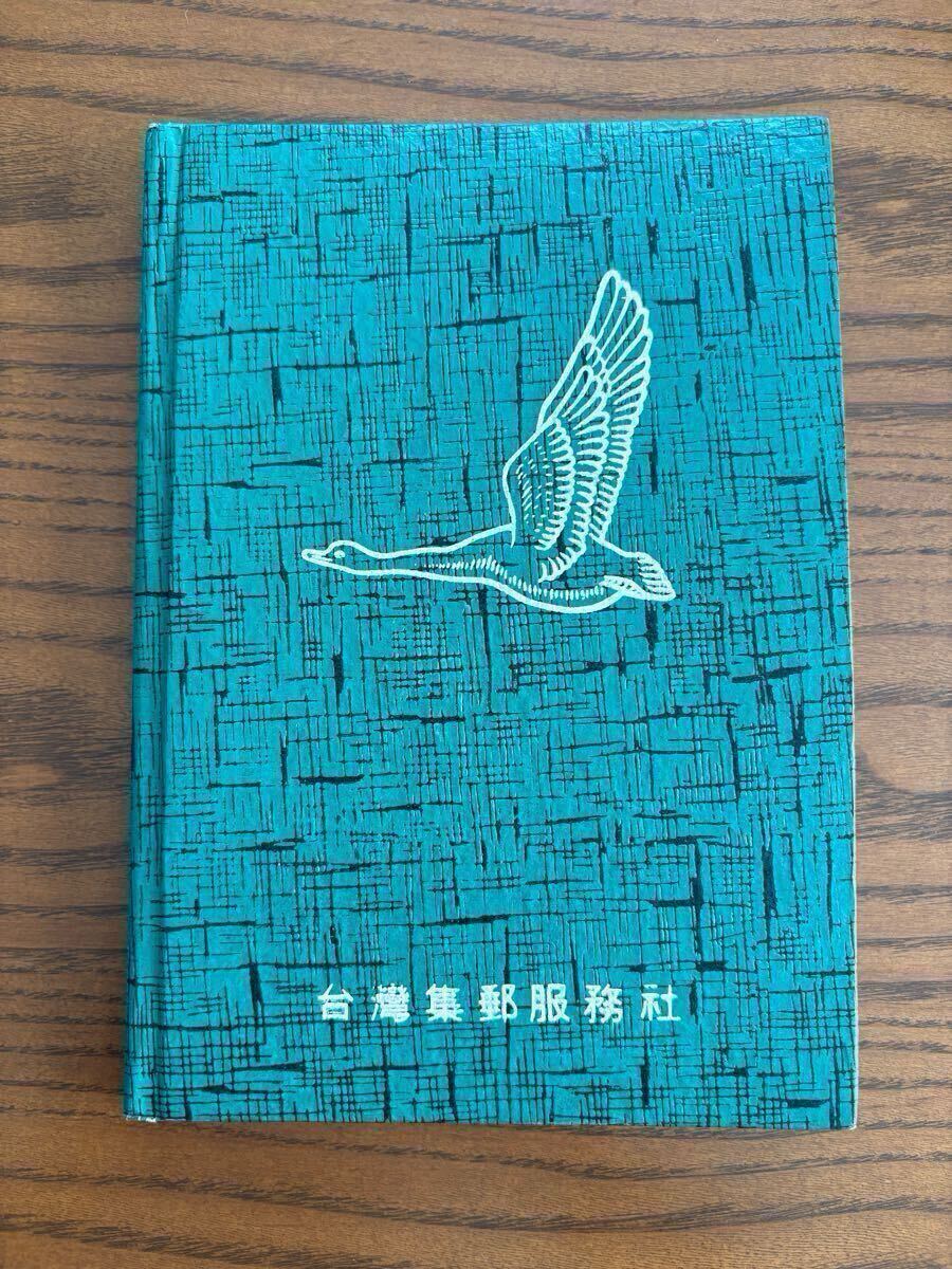 123】台湾切手 台湾風景切手FDC、エンタイヤ(未使用)、他10商品 123