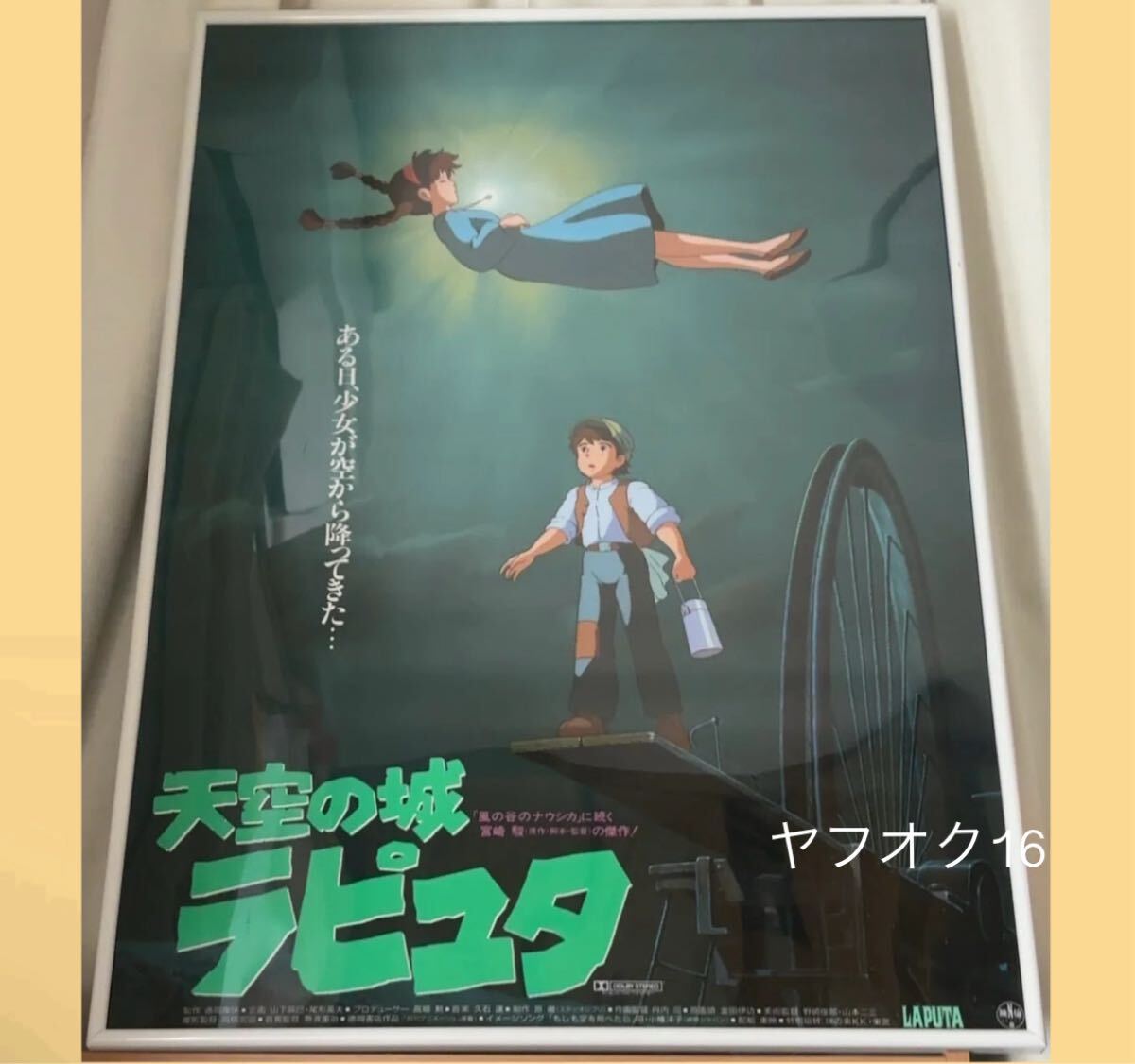 週末限定値下げ・天空の城ラピュタ・スタジオジブリ・公式・ポスター