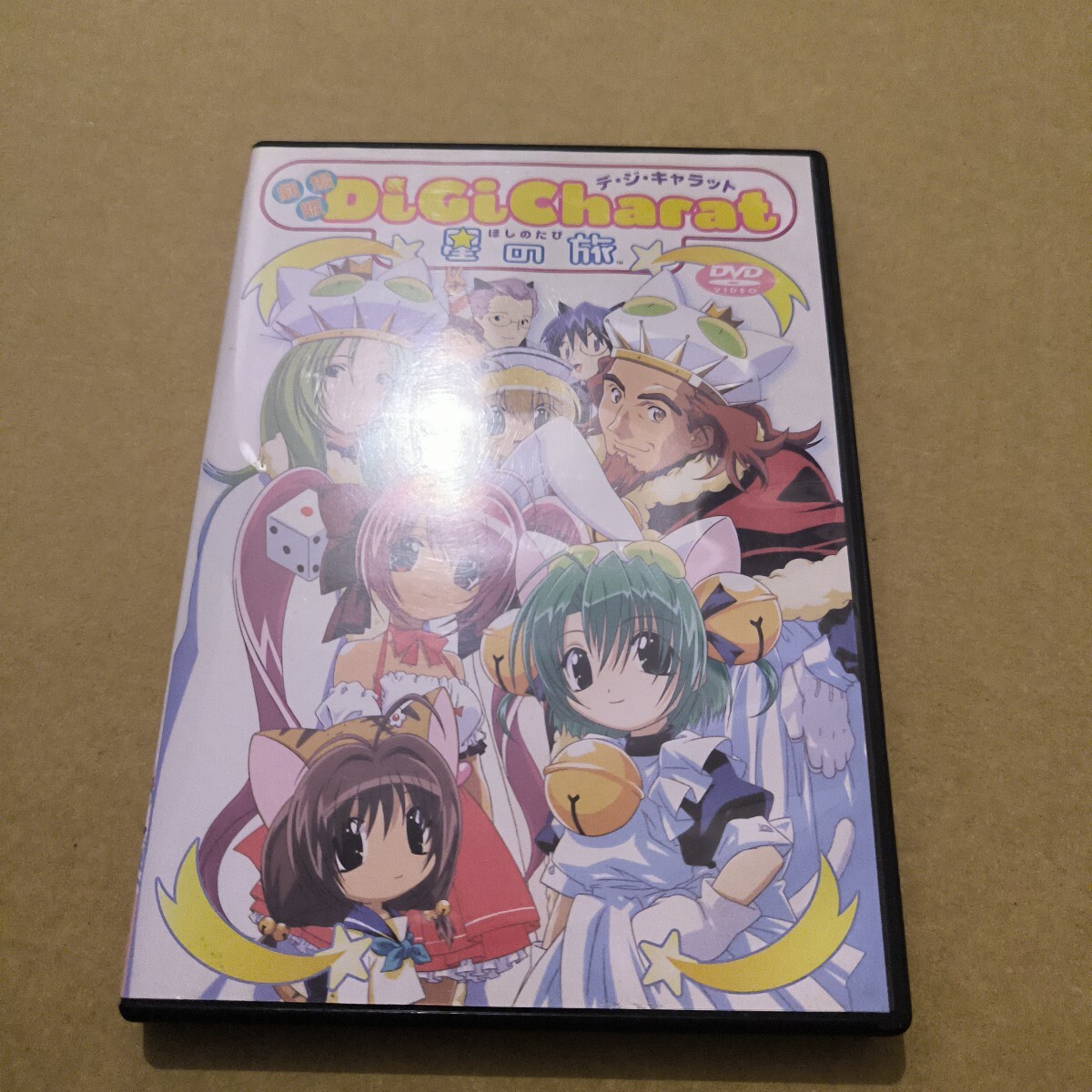 Yahoo!オークション -「デ ジ キャラット 星の旅」の落札相場・落札価格