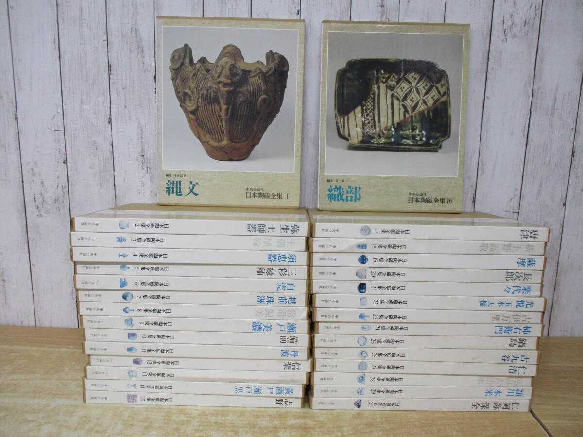 日本陶磁全集 全30巻 日本陶磁全集30巻 Amazon.co.jp: 日本陶磁全集 全