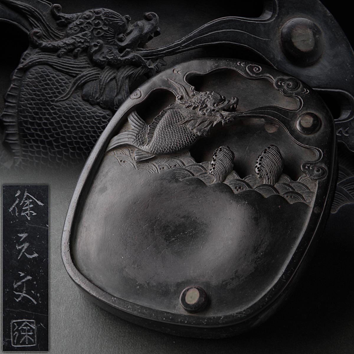 中国古玩 端渓硯 龍図彫 石眼 +硯箱 八雲塗 書道具(ABGR4