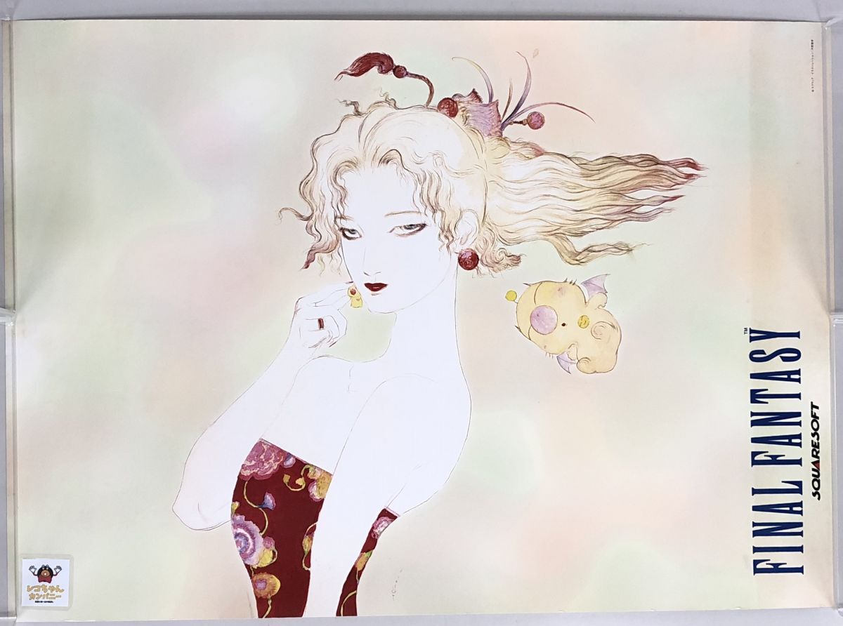 天野喜孝 1994年 カレンダー B2 ファンタジーワールド 希少 FF 天野