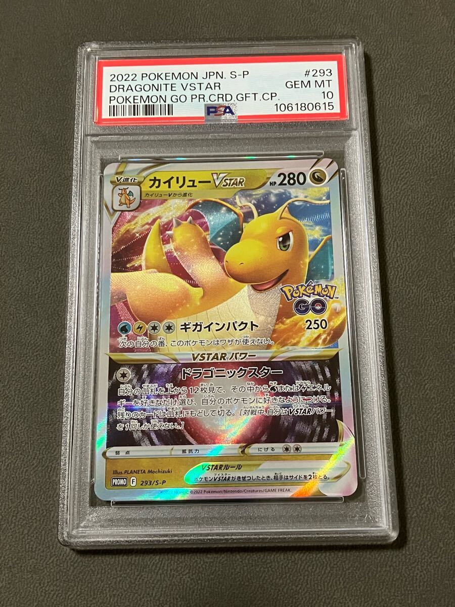 ワタルのカイリュー VS カードe PSA10 ワタルのカイリュー VS カードe