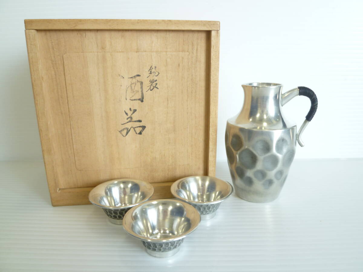 本錫 錫 徳利とお猪口セット 南錫 ヴィンテージ すず ちろり 酒器 お猪口
