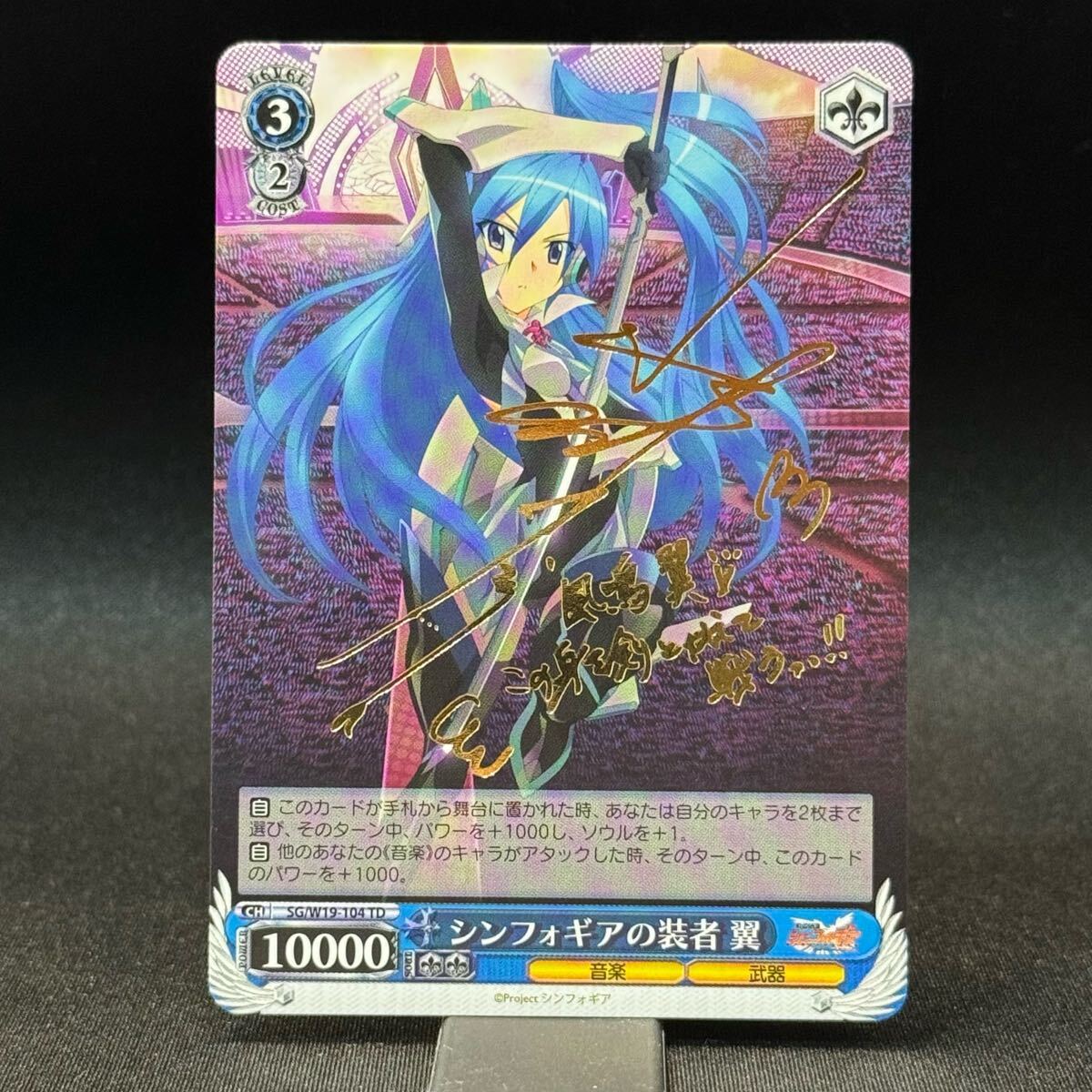 ヴァイス シンフォギア わたしたちの絶唱 未来 サイン SP ヴァイス