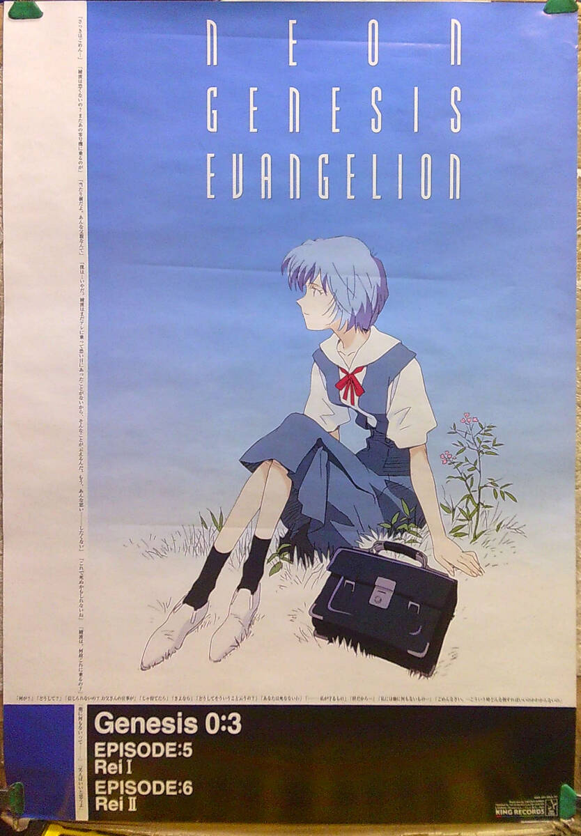 新世紀エヴァンゲリオン劇場版 Air/まごころを、君に」告知ポスター 新