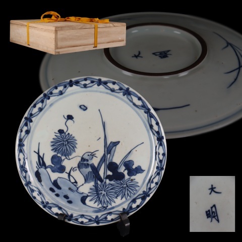 骨董 アンティーク 初期伊万里 藍九谷 染付草花文小碗 残欠 出土品 発掘