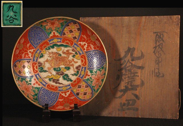 Yahoo!オークション -「九谷庄三」(皿) (九谷)の落札相場・落札価格