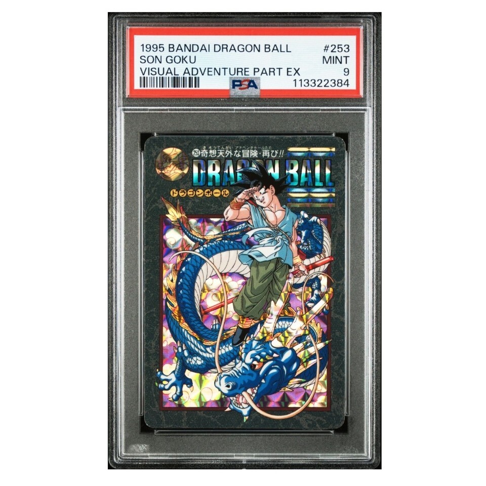 ドラゴンボール ビジュアルアドベンチャー No.253 奇想天外な冒険