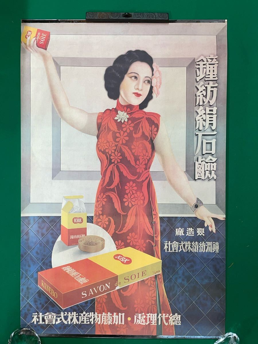 戦前 岩田商店 ハゴロモ石鹸 ポスター 昭和レトロ 美人ポスター 当時物