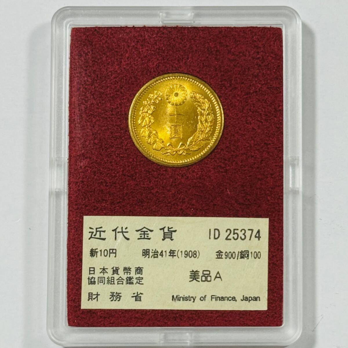 鑑定済】明治41年 財務省 新10円金貨 美品A Yahoo!オークション -「