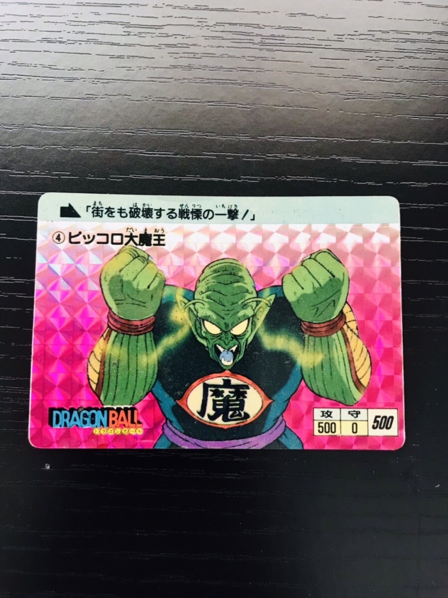 1988年初版】ドラゴンボールカードダス 第1弾 No.④ピッコロ大魔王