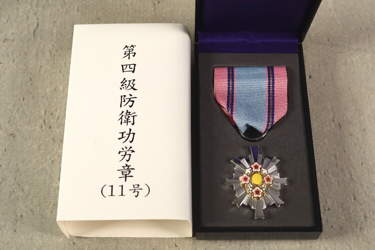 Amazon.co.jp: 極!第五級 防衛功労章 第13号賞詞 平成26年以降発行