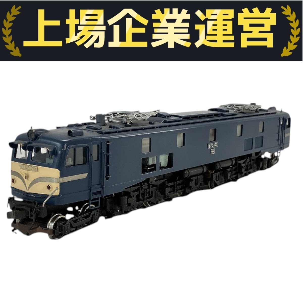 EF58、天賞堂、美品、動作確認済み、電気機関車、HOゲージ 16番 HO