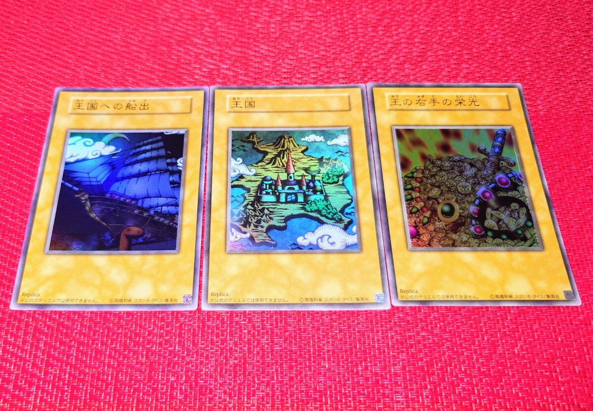 遊戯王 PSA10 鑑定番号連番 招待状 3枚セット ウルトラ 王国への船出