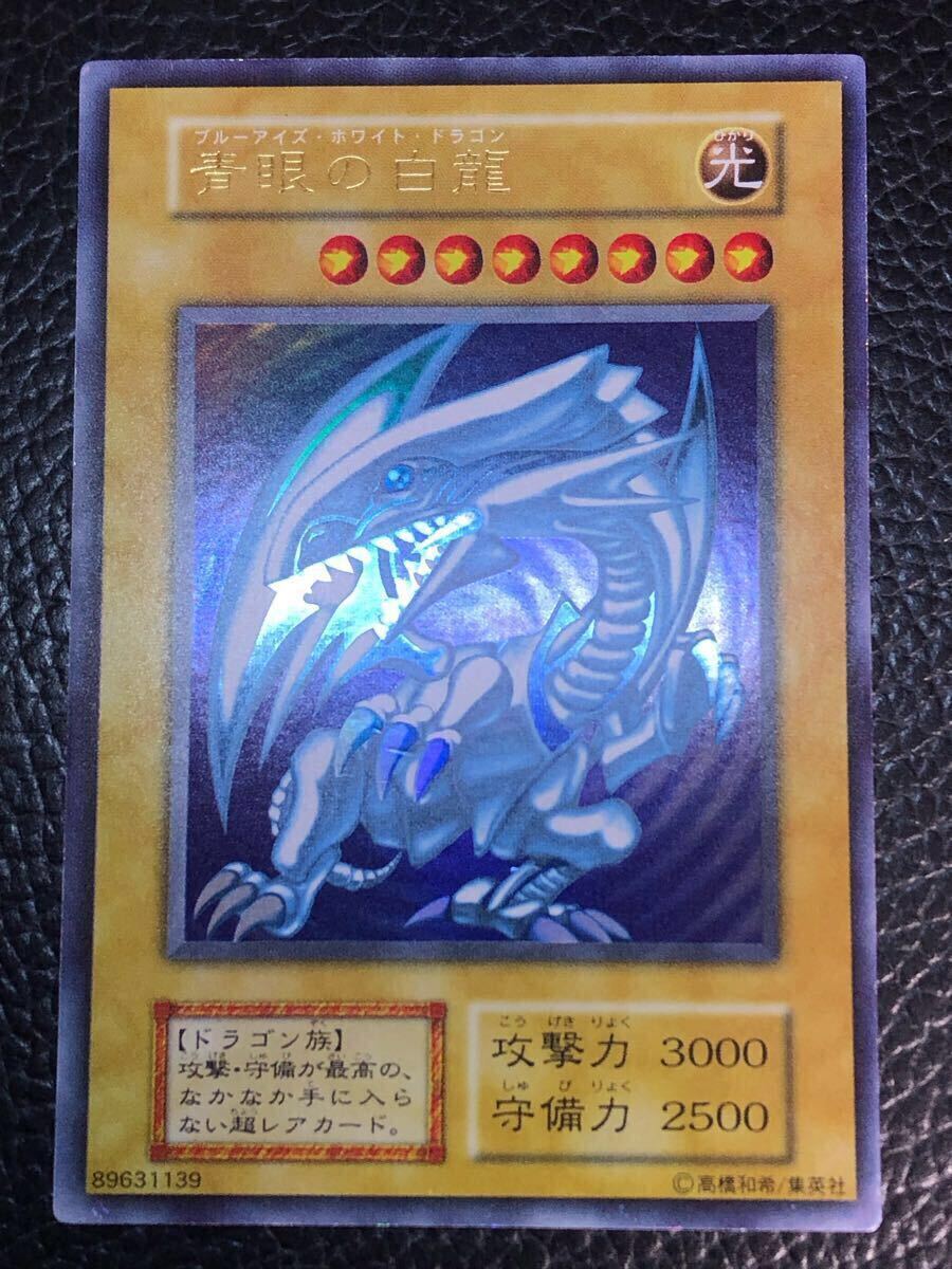 遊戯王】【初期】【美品】【濃青】青眼の白龍 ② 遊戯王】【初期】【美