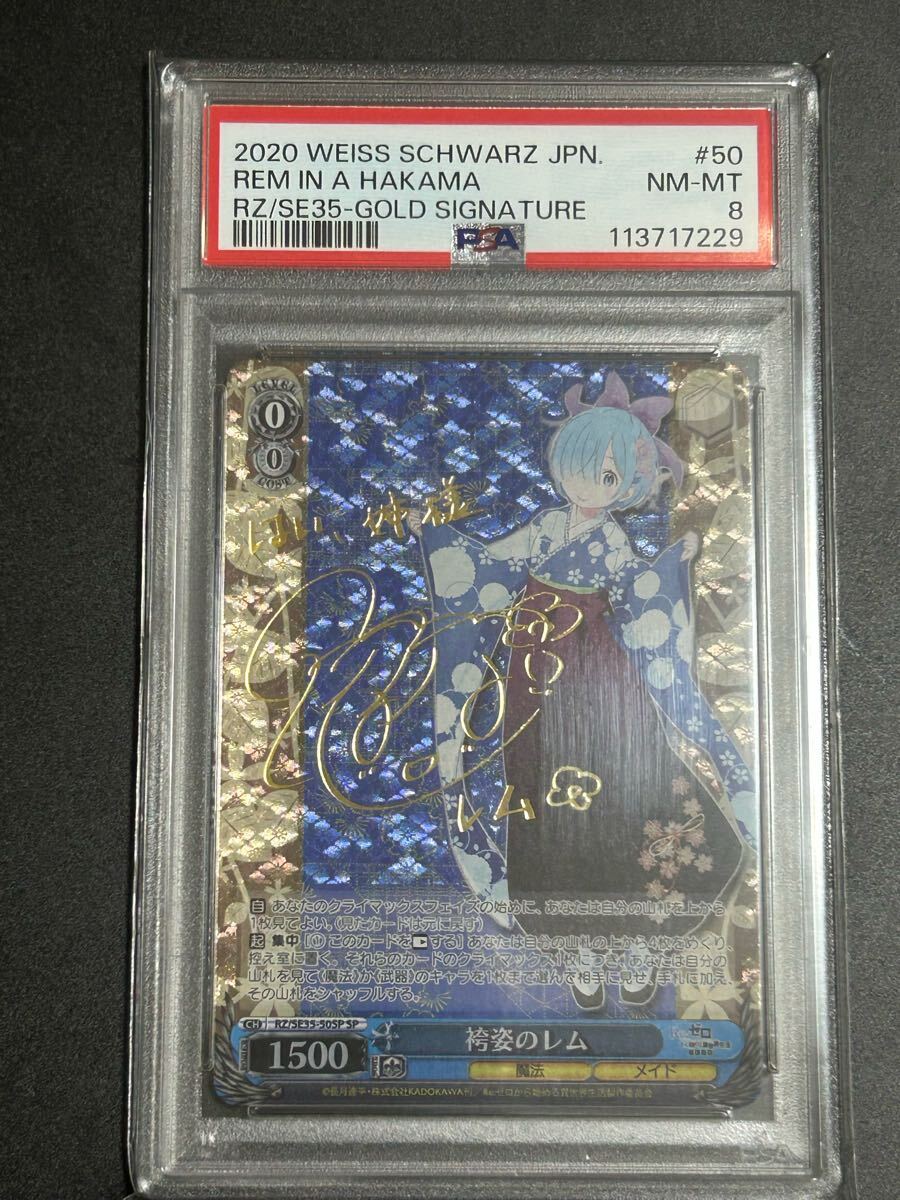 ヴァイスシュヴァルツ リゼロ 袴姿のレム sp psa10 PSA10】SP 袴姿の