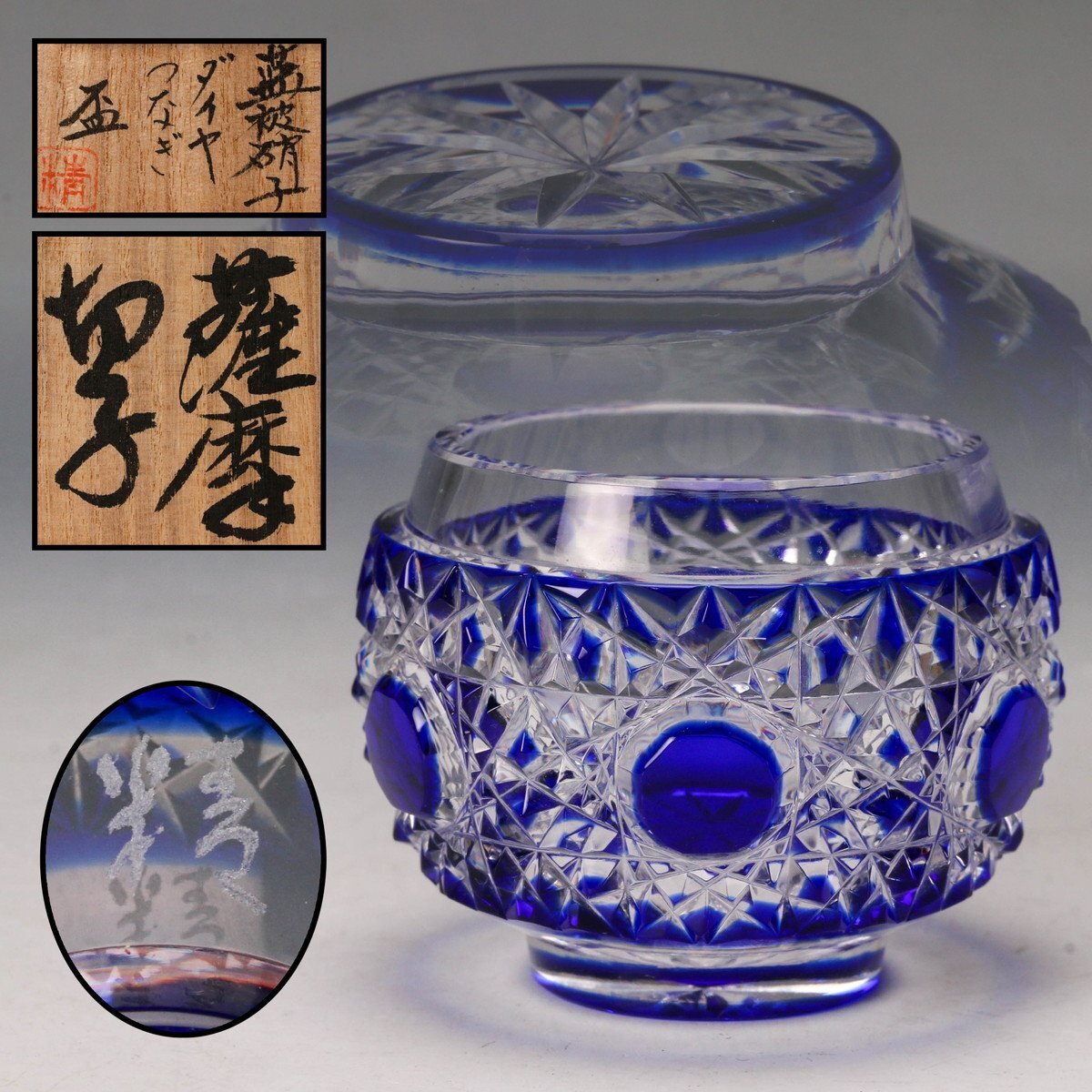 Yahoo!オークション -「大友」(工芸ガラス) (ガラス)の落札相場・落札