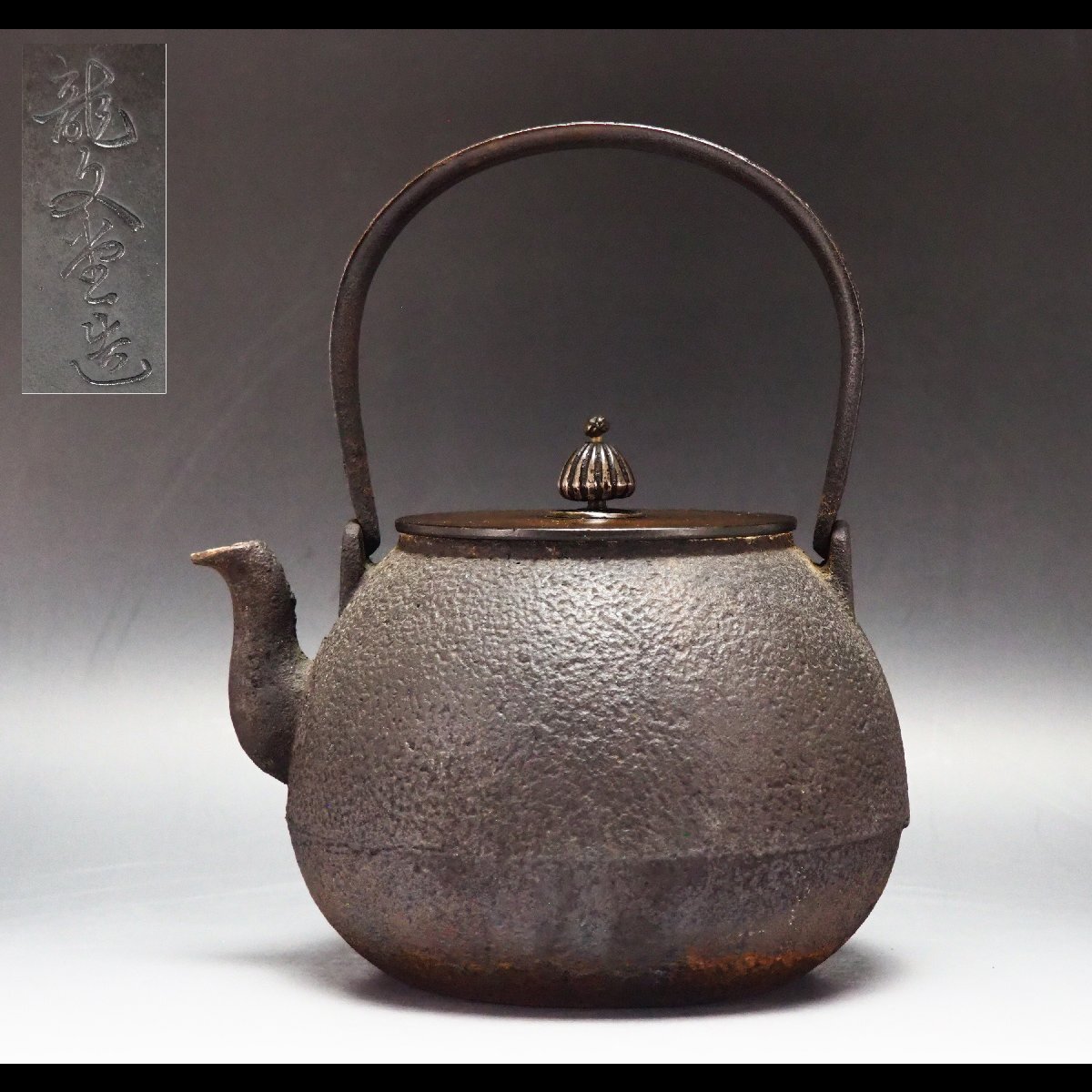 龍文堂 鉄瓶の蓋のみ 8.8㎝