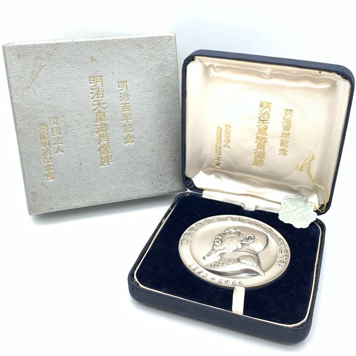 希少】明治百年記念 純銀メダル 記念メダル Yahoo!オークション