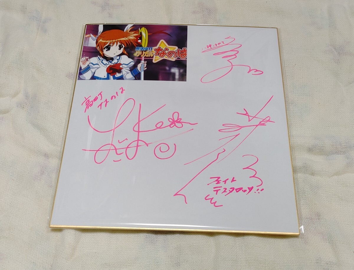 直筆サイン台本 植田佳奈 堀江由衣 田村ゆかり 声優 アニメ 直筆