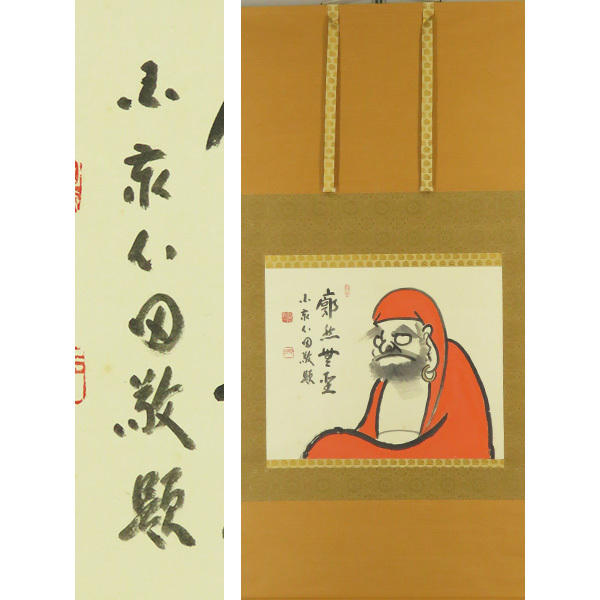 達磨図 稲葉心田管長 掛け軸 だるま 達磨図 稲葉心田管長 掛け軸 だるま