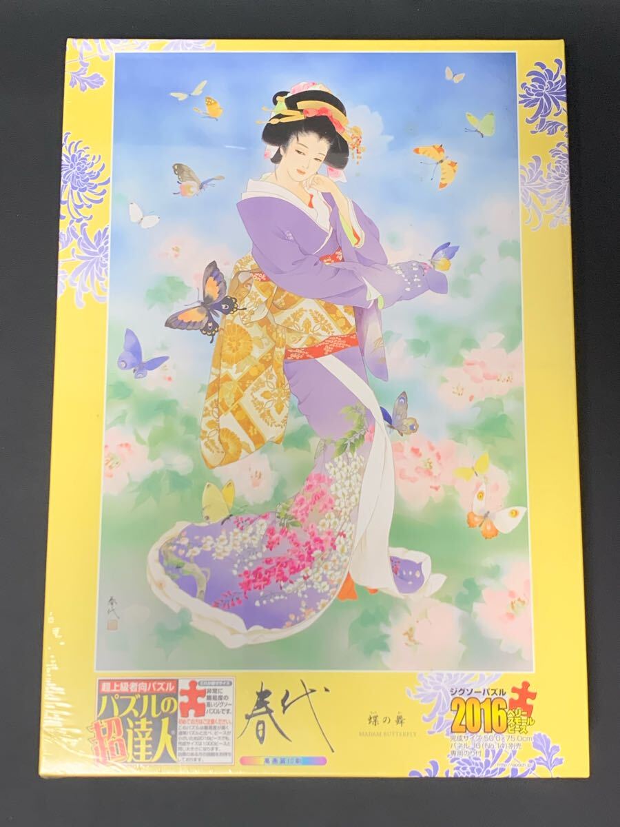 春月光 』 木村圭吾 1500ピース 1500スモールピース パズルの達人